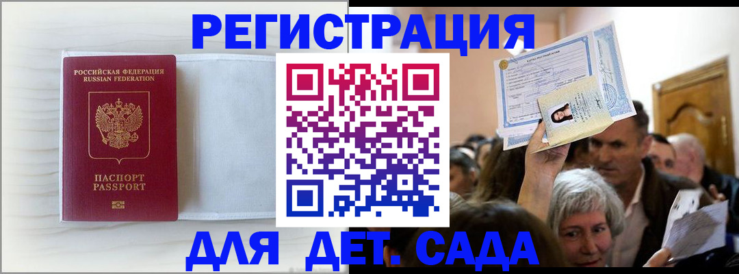 временная регистрация купить в Химках